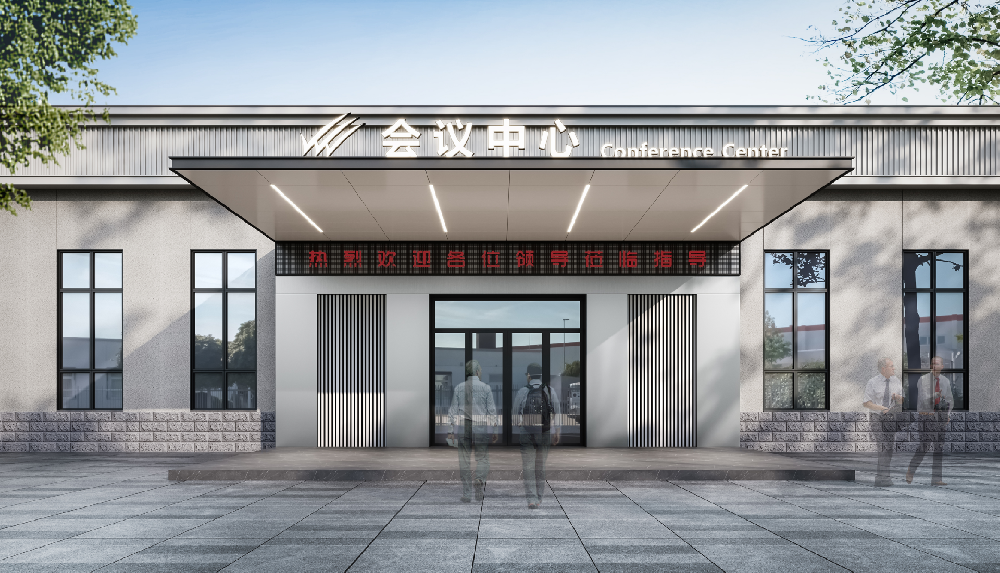 农王实业会议中心设计方案